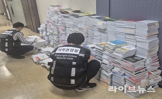 불법 제본 절판도서 압수 현장 사진