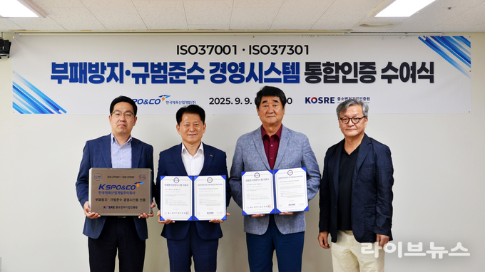 중소벤처기업인증원 엄진엽 원장(왼쪽에서 두번째)과 한국체육산업개발(주) 신치용 대표가 ISO 37001(부패방지경영시스템)·37301(규범준수경영시스템) 인증서 및 인증현판 수여식 후 관계자들과 함께 기념촬영을 하고 있다.(사진=중소벤처기업인증원)
