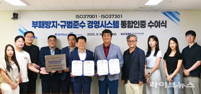 중소벤처기업인증원 엄진엽 원장과 한국체육산업개발(주) 신치용 대표가 ISO 37001(부패방지경영시스템)·37301(규범준수경영시스템) 인증서 및 인증현판 수여식 후 관계자들과 함께 기념촬영을 하고 있다.(사진=중소벤처기업인증원)