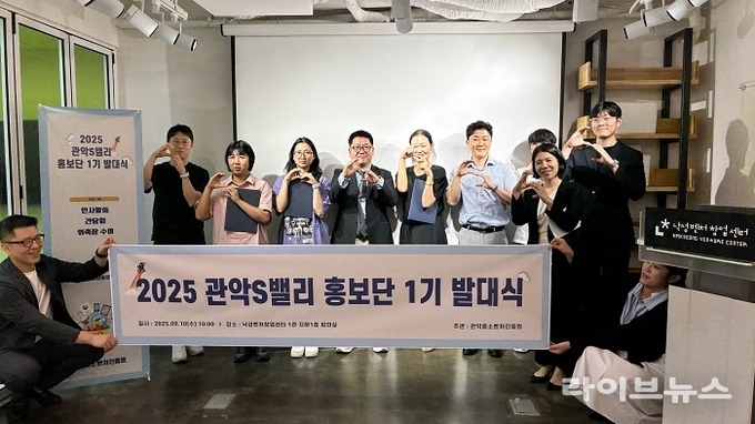 2025년 9월 10일 열린 홍보단 1기 발대식, 김준학 관악중소벤처진흥원 원장과 홍보단원들이 기념촬영을 하고 있다.