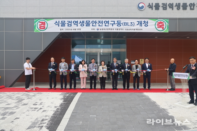 농림축산검역본부는 10일, 경북도 김천 소재 본부에서 농촌진흥청, 학회, 대학 등 각계 전문가 100여 명이 참석한 가운데 식물검역생물안전연구동의 개청식을 진행했다.
