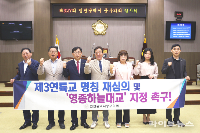 인천시 중구의회가 최근 인천시 지명위원회가 제3연륙교 명칭을 청라하늘대교로 의결한 것과 관련해 명칭 재심의를 강력히 촉구하며 영종하늘대교 지정을 요구하는 결의문을 발표했다.(사진=인천중구의회)