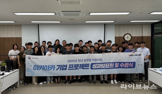 아키아카 기업 프로젝트 성과벌표회 및 수료식.(사진=한국폴리텍대학 인천캠퍼스)