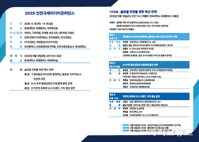인천국제미디어콘퍼런스 이미지.(사진=인천국제미디어콘퍼런스조직위)