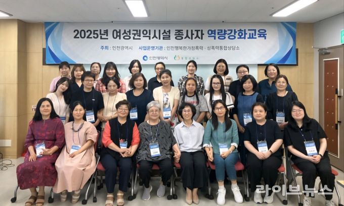 인천시가 여성권익시설 종사자 역량 강화교육을 진행하고 기념촬영을 하고 있다.(사진=인천시)