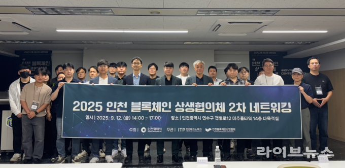 인천 블록체인 상생협의체 회의 기념촬영 모습.(사진=인천시)