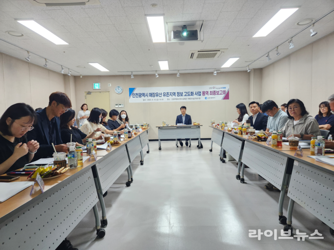 인천시가 매장유산 유존지역 정보 고도화사업 최종보고회를 진행하고 있다.(사진=인천시)