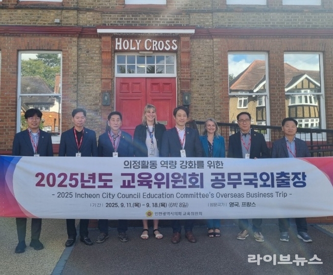 인천시의회 교육위원회가 영국 런던과 프랑스 파리 등지에서 공무국외출장을 진행하며 선진 교육 시스템 벤치마킹에 나섰다.(사진=인천시의회)