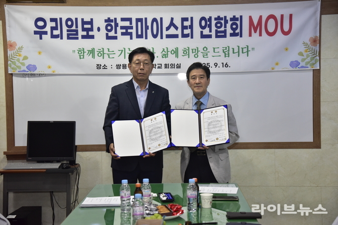 호신환 한국마이스터연합회 상임대표(왼쪽)와 이진희 우리일보 대표가 업무협약을 체결하고 기념촬영을 하고 있다.