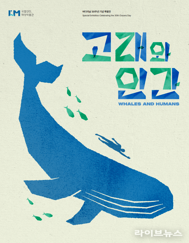 도록 표지.(사진=국립인천해양박물관)