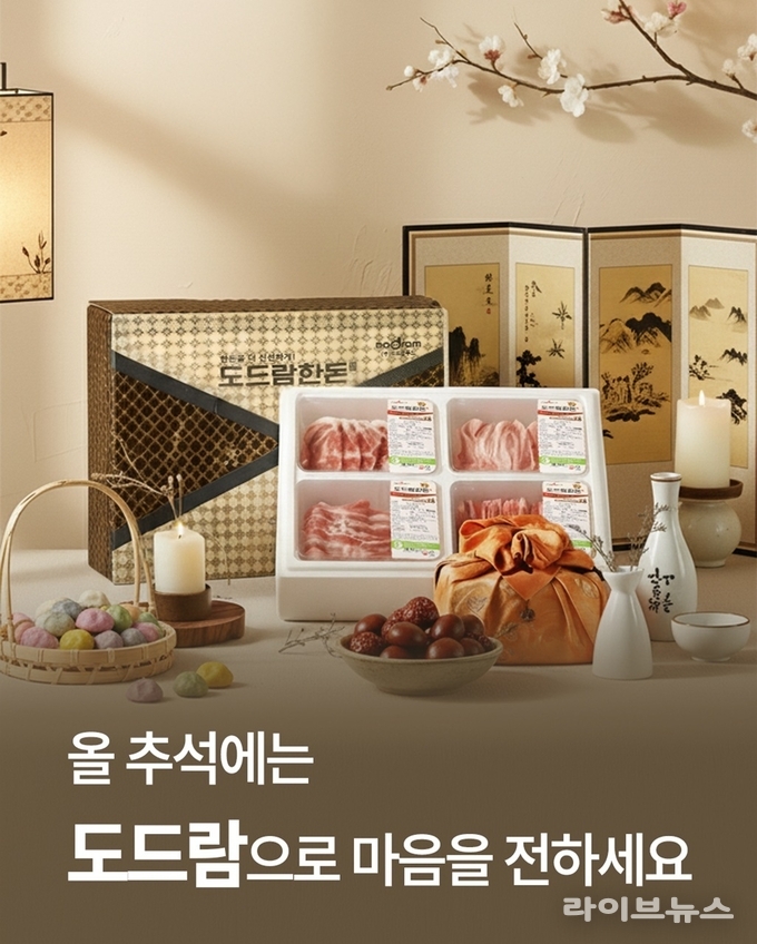 도드람 추석선물세트.