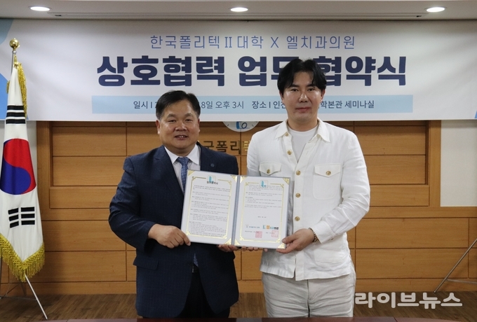 한국폴리텍Ⅱ대학 인천캠퍼스가 본관 세미나실에서 엘치과의원과 교직원 및 재학생 복지 증진을 위한 업무협약을 체결하고 기념촬영을 하고 있다.(사진=한국폴리텍대학 인천캠퍼스)