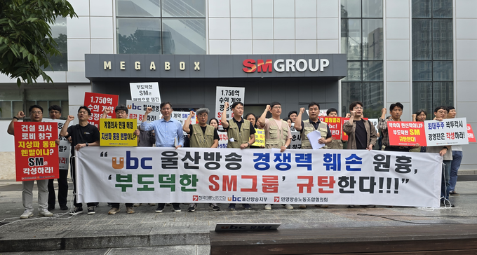 17일 서울 서대문구 SM그룹 본사 앞에선 대주주를 규탄하는 ubc울산방송 구성원들의 기자회견이 진행됐다. 