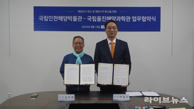 김외철 국립울진해양과학관 관장(왼쪽)과 우동식 국립인천해양박물관장이 업무협약을 맺은후 기념촬영을 하고 있다.(사진=국립인천해양박물관)