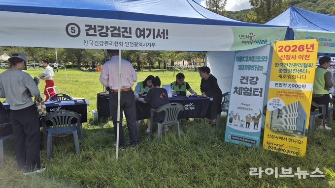 한국건강관리협회 인천광역시지부가 인천대공원 어울큰마당에서 열린 제26회 사회복지의날 기념 2025 인천사회복지대회에 참가해 시민들을 대상으로 건강캠페인을 진행하고 있다.(사진=한국건강관리협회 인천광역시지부)