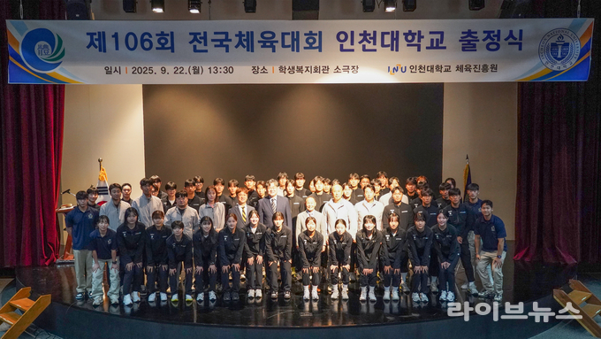 인천대학교가 송도캠퍼스 소극장에서 제106회 전국체육대회 참가 선수단 출정식을 진행하고 기념촬영을 하고 있다.(사진=인천대학교)