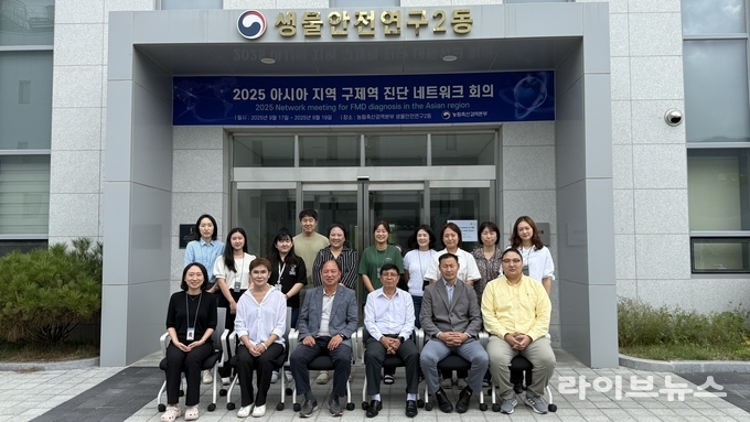 농림축산검역본부는 지난 17일~19일까지, 캄보디아·라오스·몽골 3개국 수의 분야 연구기관의 대표단과 함께한 ‘아시아 구제역 진단 네트워크 회의’를 성공적으로 마쳤다.