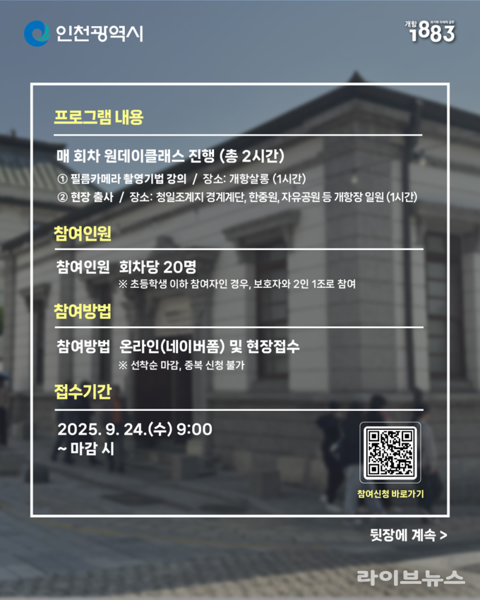 필름카메라로 떠나는 낭만 개항장 포스터.(사진=인천시)