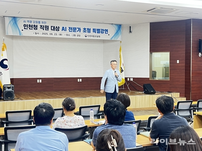 인천지방조달청이 대강당에서 세종대 강성주 교수를 초청, 직원들의 인공지능(AI) 활용 역량 강화를 위한 특별 강연회를 진행했다.(사진=인천지방조달청)