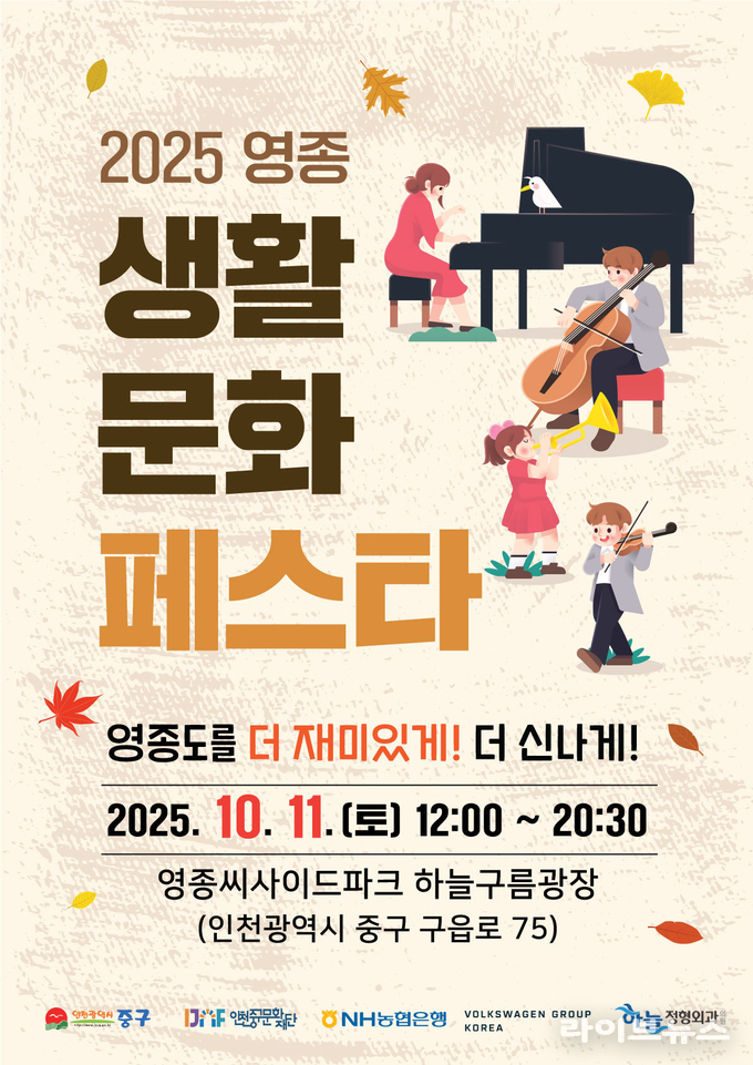 영종 생활문화 페스타 포스터.(사진=인천중구)