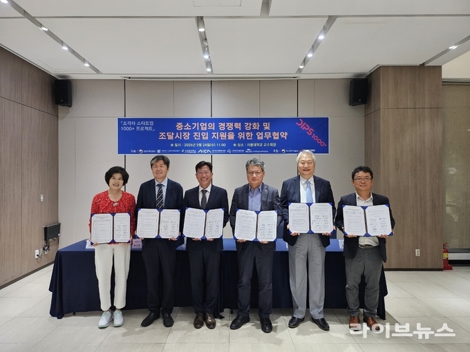 인천지방조달청이 중소기업의 경쟁력 강화와 조달시장 진입 지원을 위해 5개 기관과 업무협약을 체결하고 기념촬영을 하고 있다.(사진=인천지방조달청)