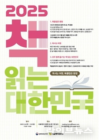 2025 책 읽는 대한민국 포스터