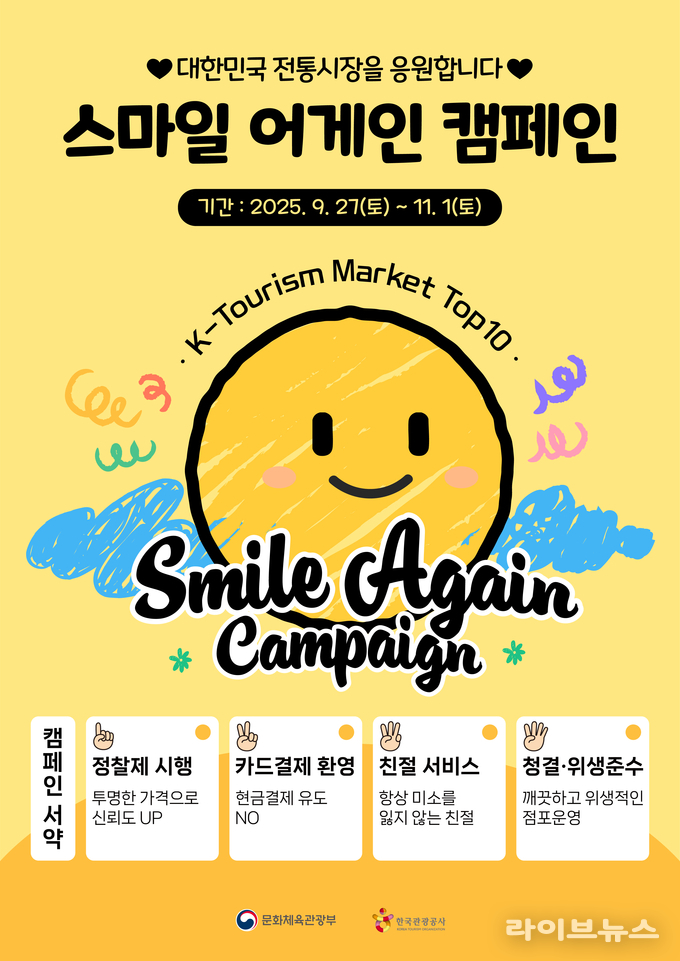 스마일 어게인 캠페인 포스터