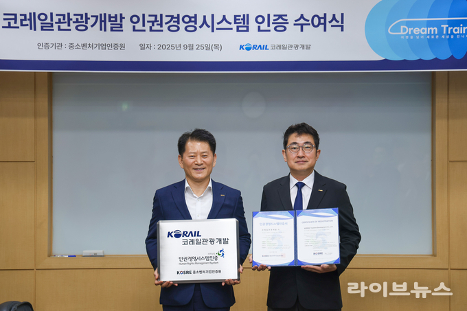 중소벤처기업인증원 엄진엽 원장(왼쪽)과 코레일관광개발 권백신 대표가 인권경영시스템 인증서 및 인증 현판 수여식 후 함께 기념촬영을 하고 있다.(사진=중소벤처기업인증원)