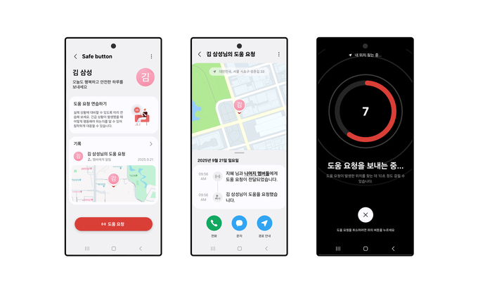 삼성전자 스마트싱스에 새롭게 도입된 '스마트싱스 세이프(SmartThings Safe)' 기능 앱 화면