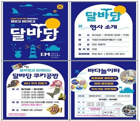 국립인천해양박물관 한가위 맞이 해양문화 행사 달바당 카드뉴스.(사진=국립인천해양박물관)