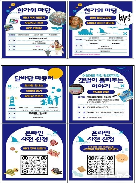 국립인천해양박물관 한가위 맞이 해양문화 행사 달바당 카드뉴스.(사진=국립인천해양박물관)