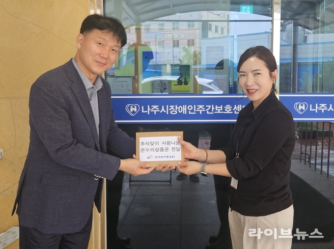 한국농어촌공사는 24일 추석 명절을 앞두고 이화영아원, 계산요양원 등 지역복지시설 3곳을 찾아 온누리상품권을 전달하고 있다.