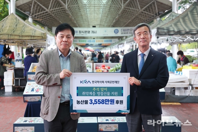 한국마사회 사회공헌재단은 추석 명절을 맞아 지역사회 취약계층을 돕고 전통시장 활성화를 위해 우리 농수산물 선물세트를 전달하는 나눔 활동을 펼쳤다. (좌)박찬정 과천종합사회복지관장, (우)정기환 한국마사회장.
