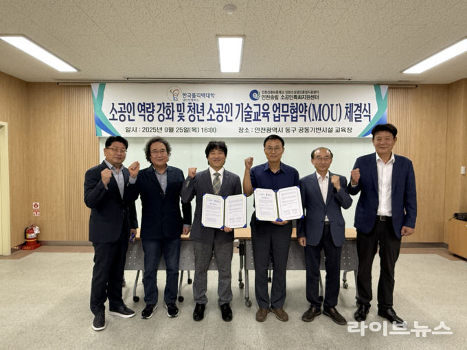 한국폴리텍대학 남인천캠퍼스 산학협력처가 인천송림 소공인특화지원센터와 업무협약을 체결하고 기념촬영을 하고 있다.(사진=한국폴리텍대학 남인천캠퍼스)