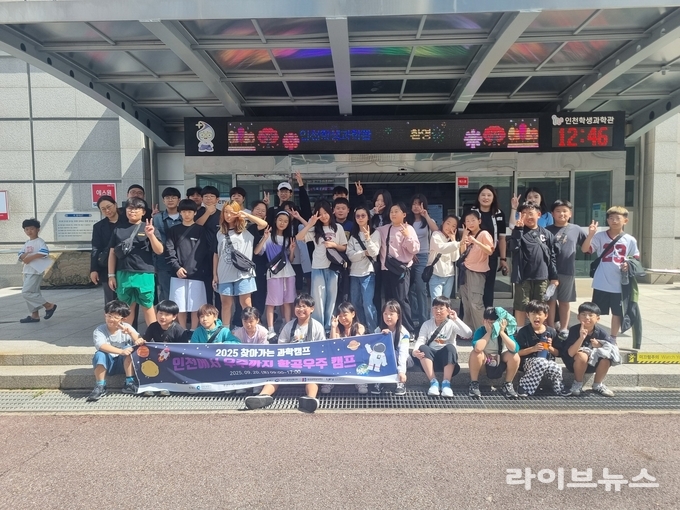 항공우주를 주제로 한 찾아가는 과학캠프 기념촬영 모습.(사진=인천대학교)
