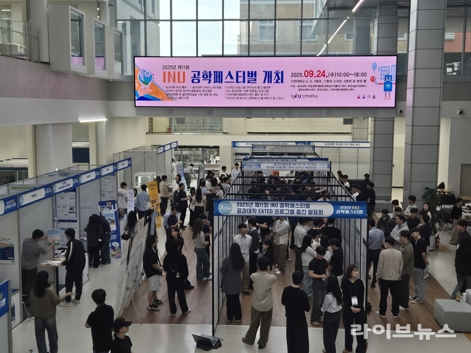 인천대학교 공과대학은 송도캠퍼스 일원에서 올해 제11회 INU 공학페스티벌을 진행하고 있다.(사진=인천대학교)