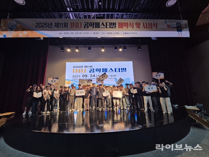 인천대학교 공과대학은 송도캠퍼스 일원에서 올해 제11회 INU 공학페스티벌을 진행하고 있다.(사진=인천대학교)