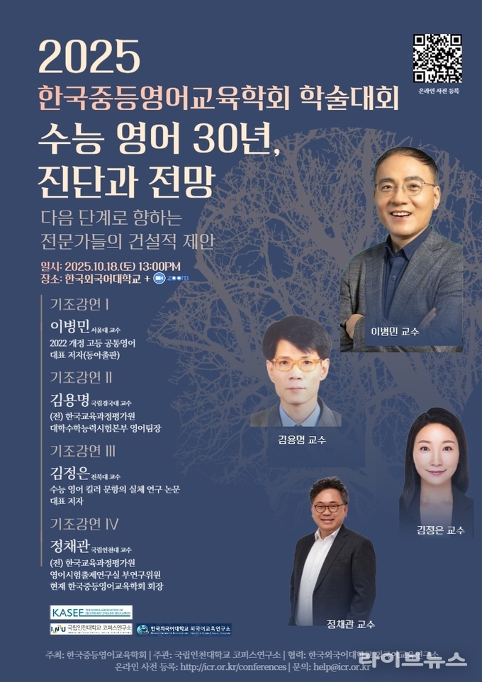 2025KASEE학술대회 포스터.(사진=인천대학교)