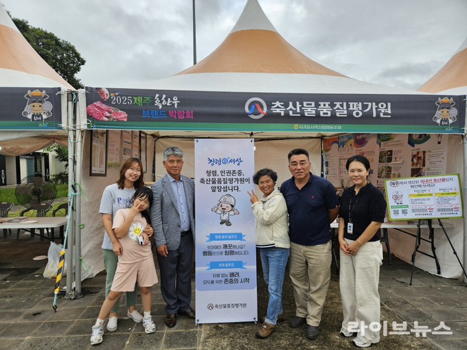 축산물품질평가원 제주지원은 지난 25일부터 28일까지 서귀포 월드컵경기장 광장에서 열린 ‘2025 제주 흑한우 브랜드 박람회’ 현장에서 도민과 관광객을 대상으로‘함께하는 청렴’캠페인을 펼쳤다.