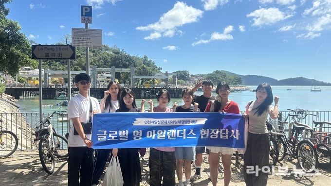 인천대학교 RISE사업단이 학부생 8명으로 구성된 글로벌 영 아일랜더스(Global Young Islanders)탐방단이 홍콩에서 현지 조사를 진행했다.(사진=인천대학교)