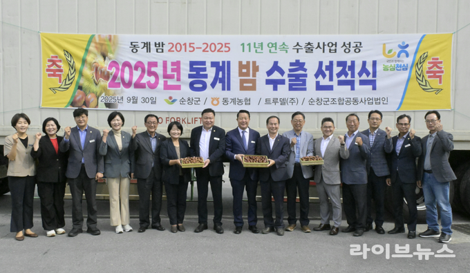  최영일 순창군수(왼쪽에서 여덟번째)가 동계농협 농산물산지유통센터(APC)에서 밤 중국 수출을 위한 선적식에 참여했다.(사진=순창군)