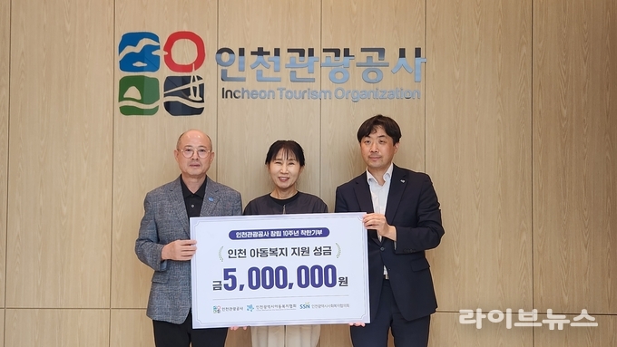 (왼쪽부터)인천관광공사 사장 백현, 인천시아동복지협회장 김주리, 인천시사회복지협의회 부장 김태호 등이 기념촬영을 하고 있다.(사진=인천관광공사)