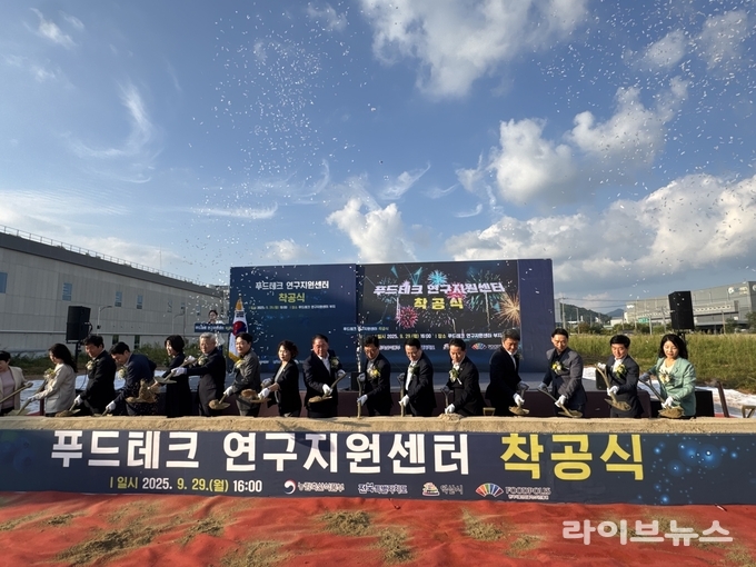 푸드테크 연구지원센터 착공 시삽식.