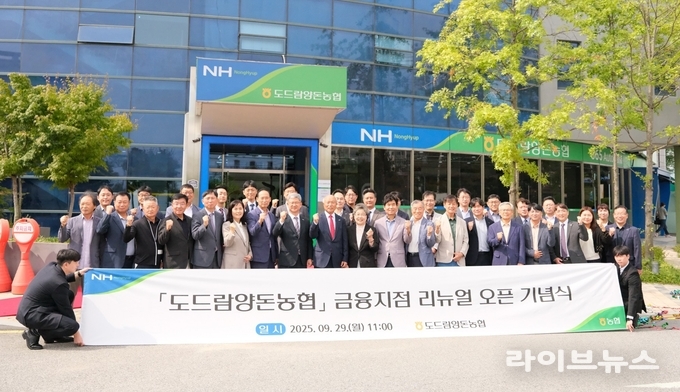 도드람양돈농협 금융지점 리뉴얼 오픈 기념식.
