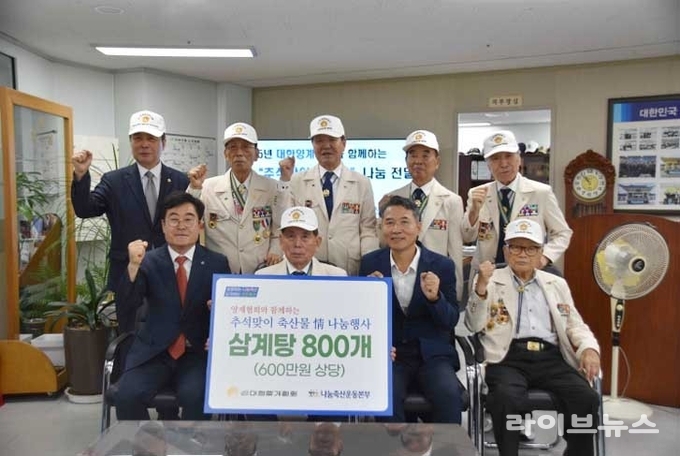 대한양계협회와 나눔축산운동본부는 추석을 맞아 지난 25일 서울시 마포구 공덕동에 소재한 ‘대한민국 6.25참전 유공자회’ 서울시지부(지부장 류재식)를 찾아 삼계탕을 전달했다.