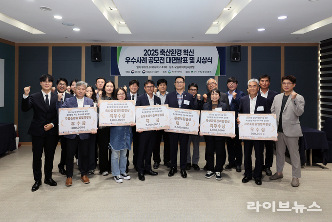 2025 축산환경 혁신 우수사례 대면발표 시상식 단체사진