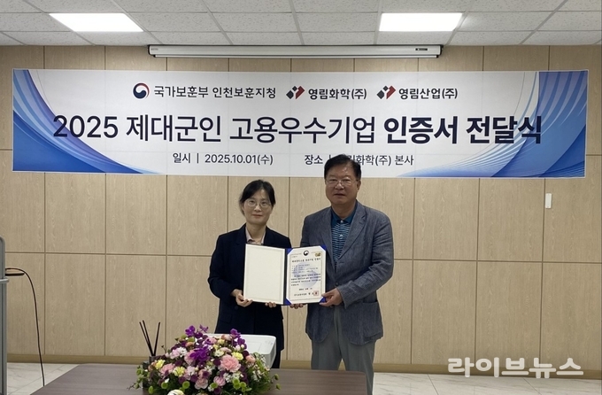 인천보훈지청 제대군인지원센터가 제대군인 주간을 맞아 영림그룹 계열사인 영림화학㈜과 영림산업㈜에서 제대군인 고용우수기업 인증 현판식을 진행했다.(사진=인천보훈지청)