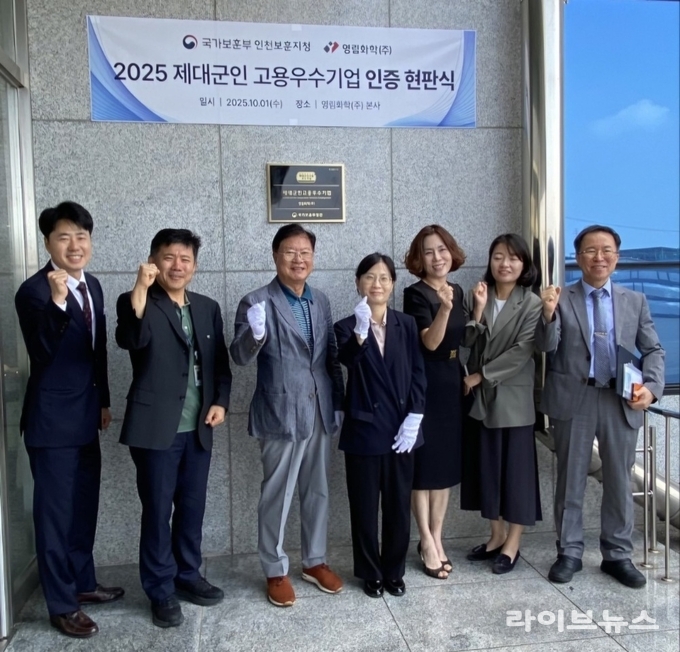 인천보훈지청 제대군인지원센터가 제대군인 주간을 맞아 영림그룹 계열사인 영림화학㈜과 영림산업㈜에서 제대군인 고용우수기업 인증 현판식을 진행했다.(사진=인천보훈지청)
