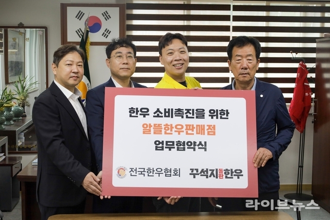 알뜰한우판매점(꾸석지돌판한우) 업무협약식(사진=한우자조금 제공)