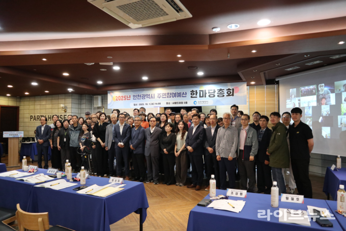 인천시가 주민참여예산 한마당 총회를 진행하고 기념촬영을 하고 있다.(사진=인천시)